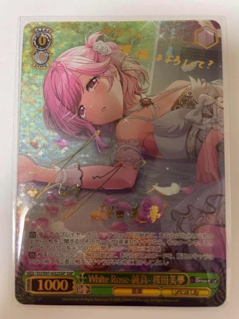 ヴァイスシュヴァルツ White Rose-純真- 桜田美夢 SSP サイン White Rose-純真- 桜田美夢【ヴァイスシュヴァルツトレカ高価